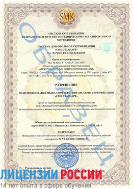 Образец разрешение Чертково Сертификат ISO 50001